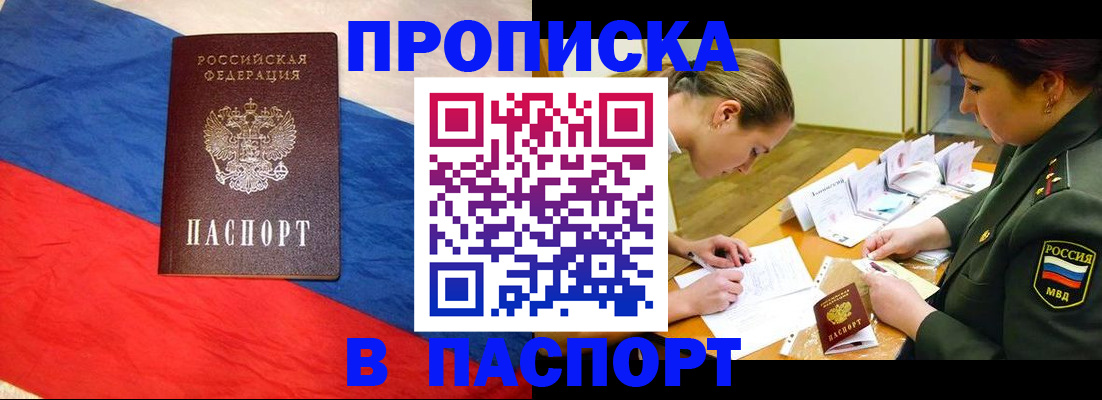 временная регистрация надежно в Карасуке