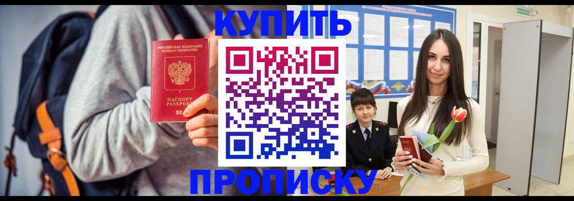 прописка штамп в Карасуке