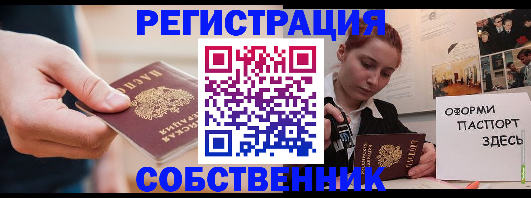 прописка 2025 в Карасуке