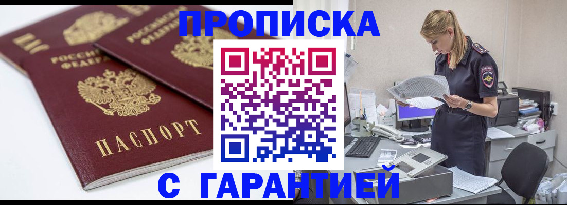 прописка гарантия в Карасуке