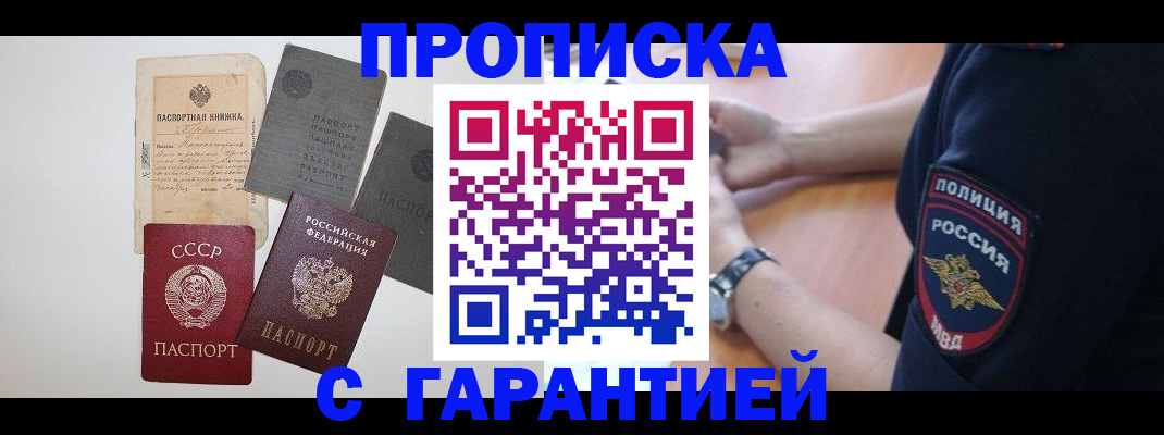 прописка для школы в Карасуке
