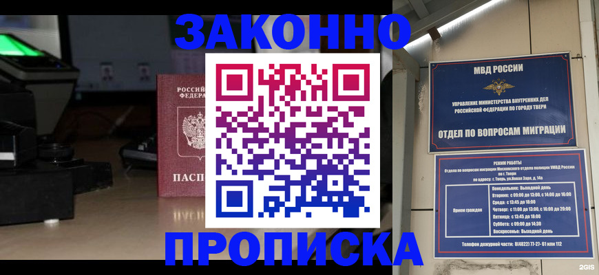 прописка ребенка в Карасуке