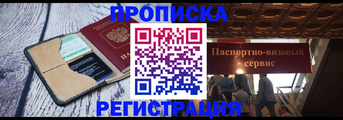 прописка для военкомата в Карасуке