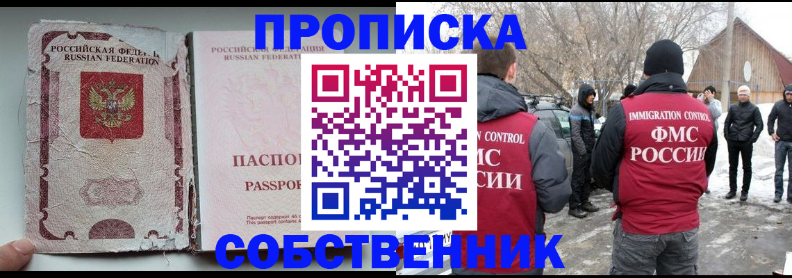 прописка штамп в Карасуке