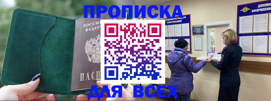 прописка для кредита в Карасуке